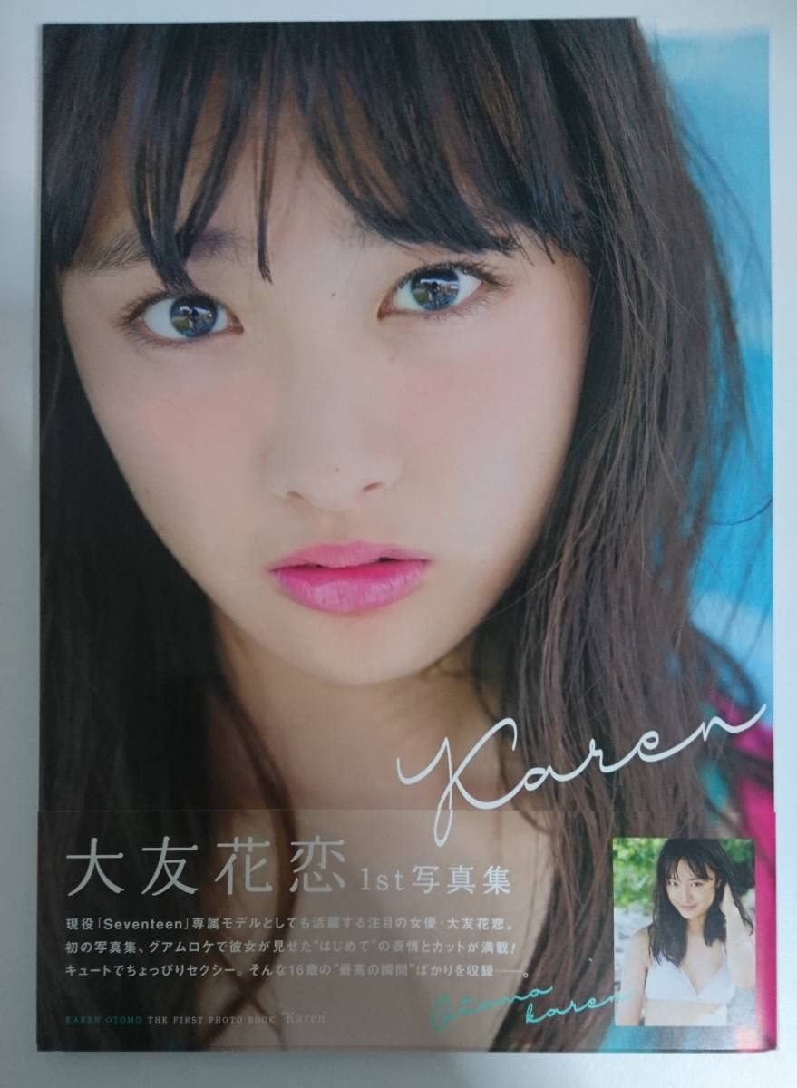 Amazon.co.jp: 直筆サイン入り写真集大友花恋［Karen］帯付きイベント 