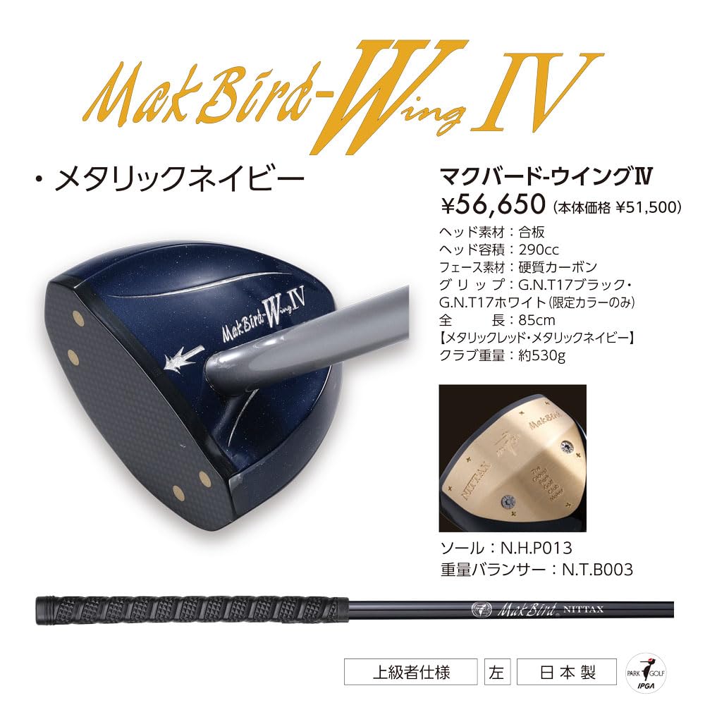 Amazon | 【公式】 HATACHI パークゴルフ クラブ ニッタクス