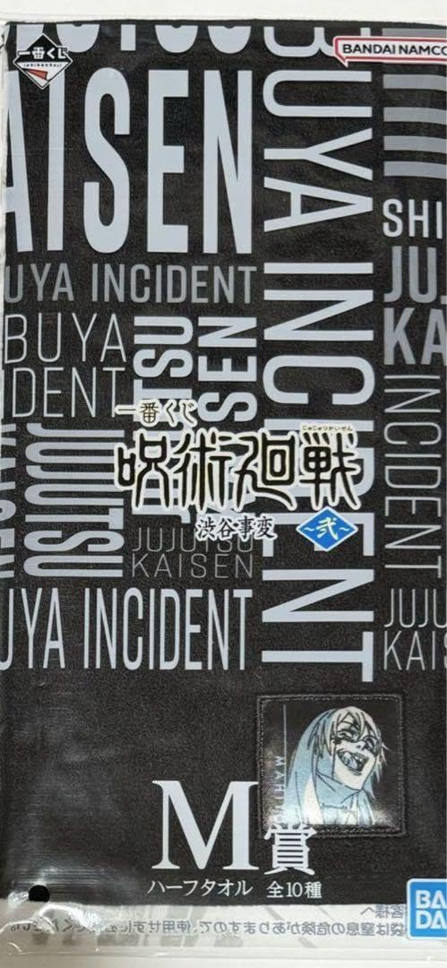 呪術廻戦　一番くじ　渋谷事変　～弐～　ラストワン　脹相 一番くじ 呪術廻戦 渋谷事変 ～弐～｜一番くじ倶楽部｜BANDAI