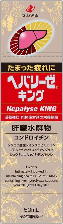【第2類医薬品】ヘパリーゼキング 50mL