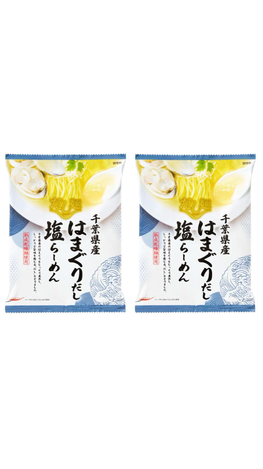 【サタプラで紹介】はまぐりだしラーメン 千葉県 はまぐりだし ラーメン しお 1…