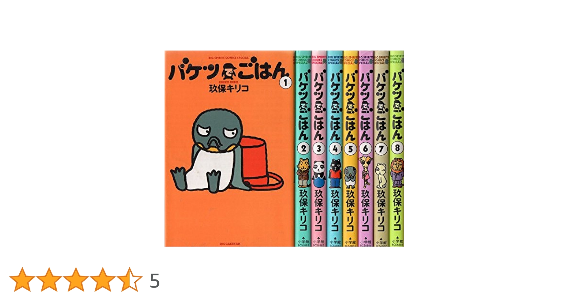 バケツでごはん 　全巻セット バケツでごはん 全8巻完結(Big spirits comics special
