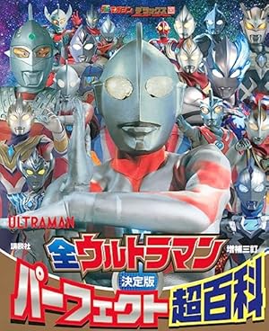【美品】テレビマガジン特別編集 ウルトラマン ティガ/ダイナ/ガイア 3冊セット 美品】テレビマガジン特別編集 ウルトラマン ティガ/ダイナ/ガイア 3冊