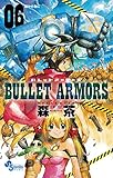 BULLET ARMORS(6) (ゲッサン少年サンデーコミックス)