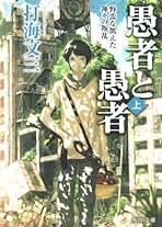 Amazon.co.jp: 打海 文三: 本