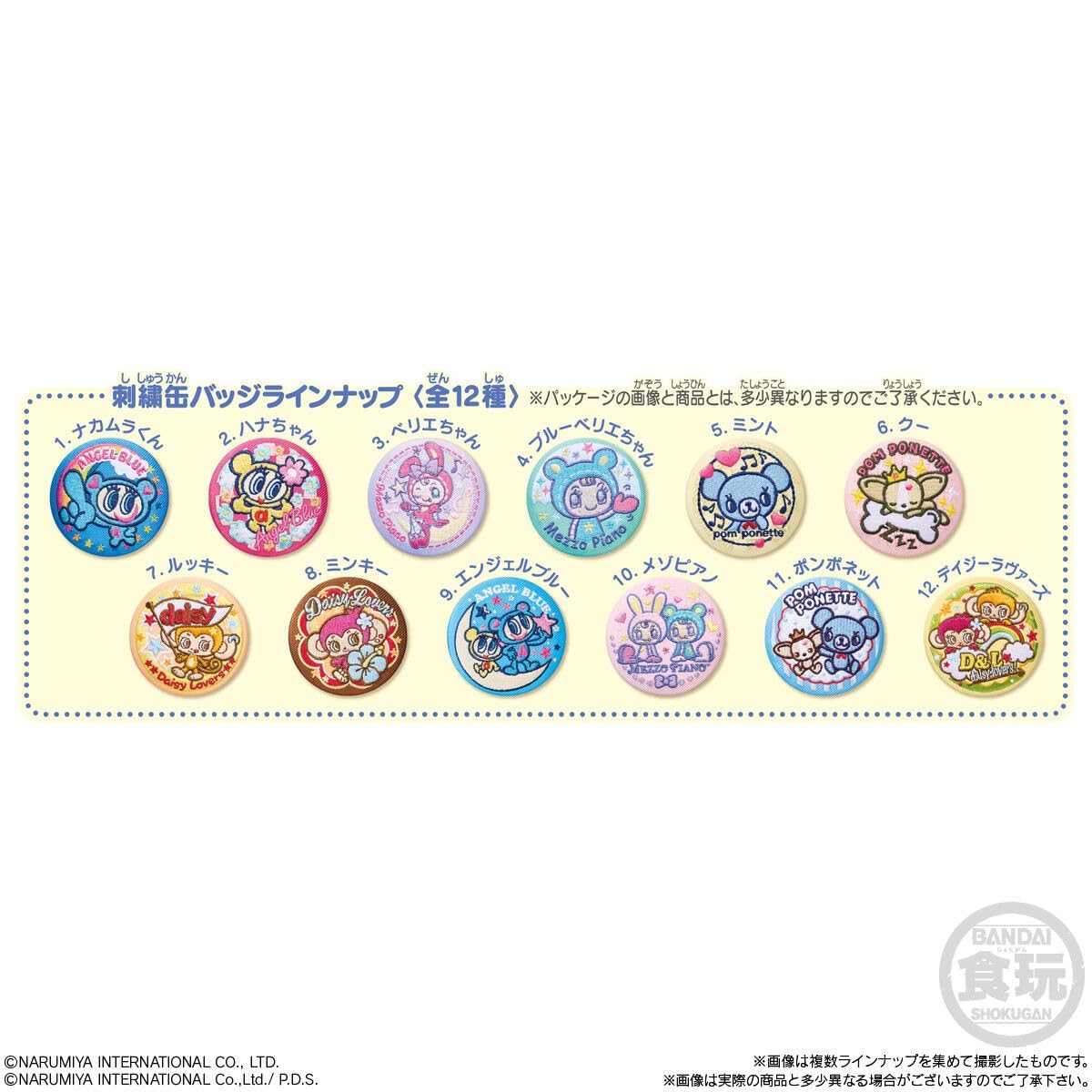 Amazon | ナルミヤキャラクターズ 刺繍缶バッジビスケット 12個入りBOX