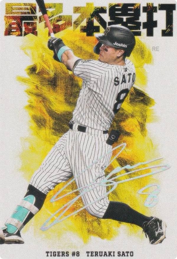 Amazon.co.jp: 【箔押しサイン】プロ野球チップス2026 第1弾 HR-07