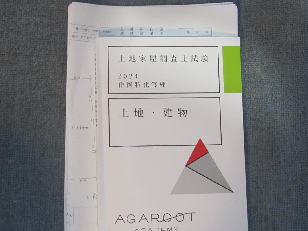 土地家屋調査士試験　2024作図特化答練 Amazon.co.jp: 土地家屋調査士試験 2024作図特化答練 : 文房具