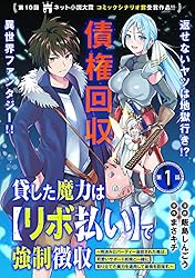 貸した魔力は【リボ払い】で強制徴収〜用済みとパーティー追放された俺は、可愛いサポート妖精と一緒に取り立てた魔力を運用して最強を目指す。〜(単話版)第1話 (メテオCOMICS)
