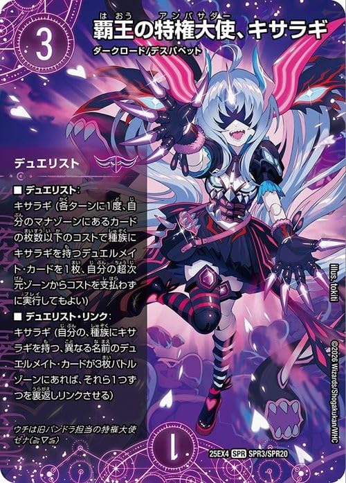 Amazon.co.jp: デュエルマスターズ 覇王の特権大使、キサラギ(SPR