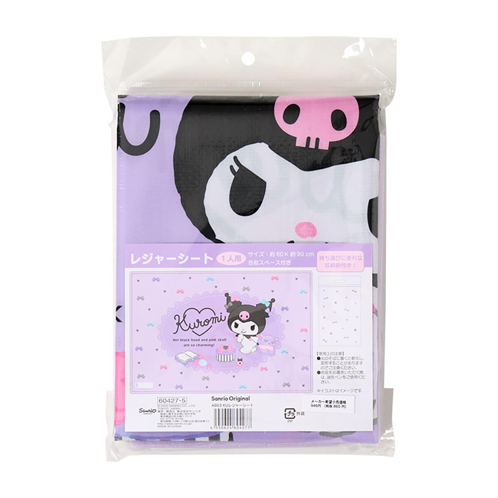 Amazon.co.jp: サンリオ(SANRIO) レジャーシート クロミ PP 一人用