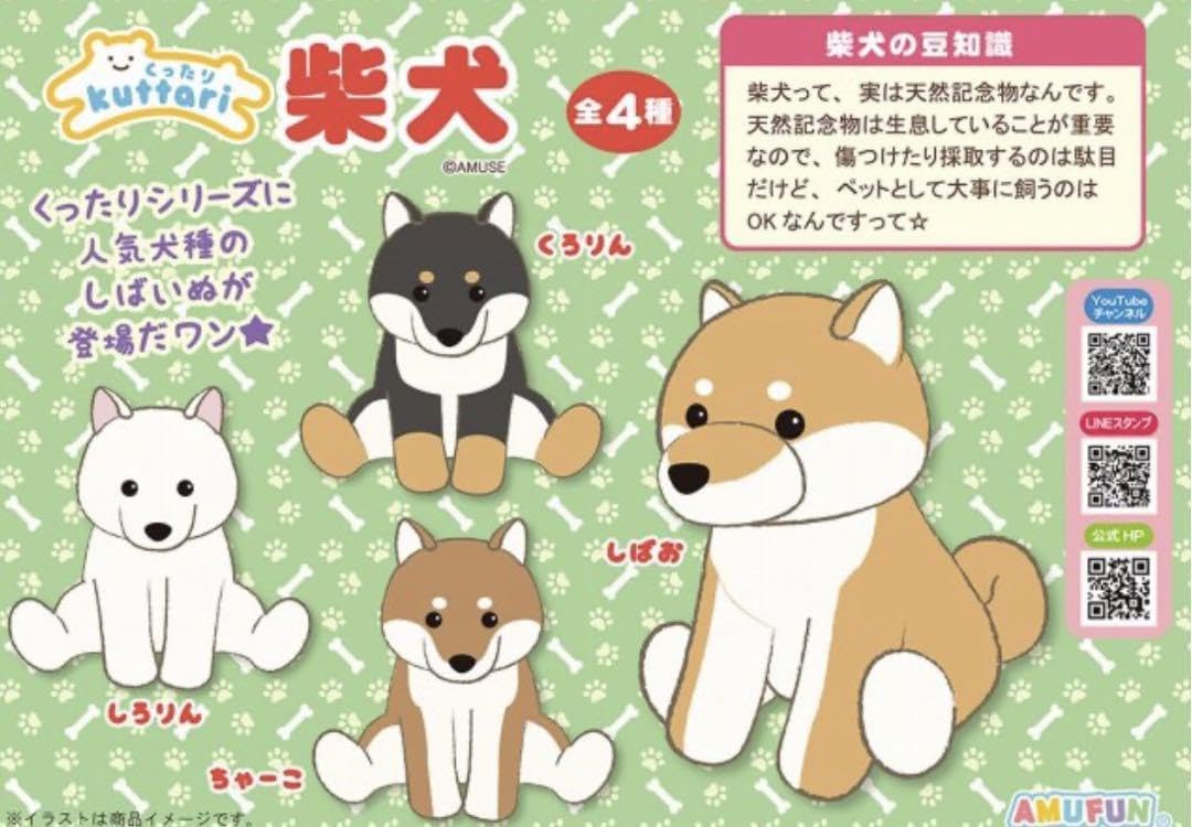 Amazon.co.jp: くったり柴犬 ぬいぐるみ 全4種セット : おもちゃ