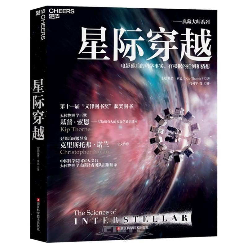 The Science of Interstellar (Chinese Edition): Kip Thorne