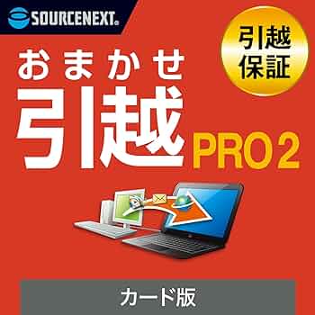 Amazon.co.jp: ソースネクスト ｜データ移行ソフト｜おまかせ