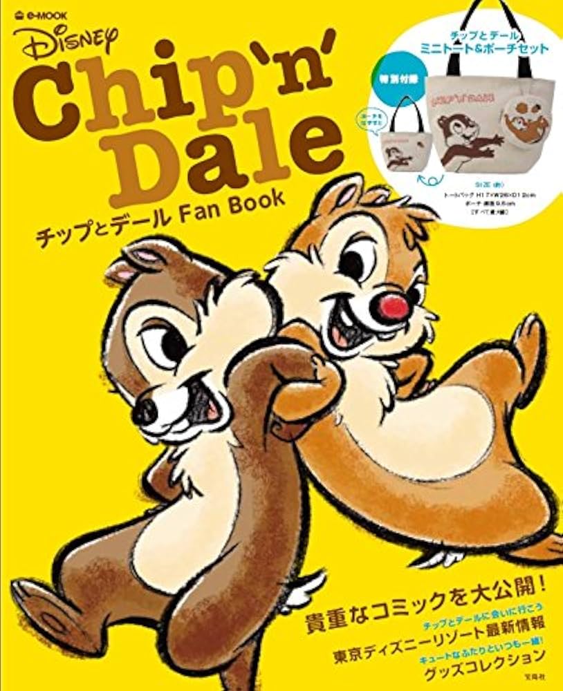 Chip'n Dale チップとデール Fan Book (e-MOOK 宝島社ブランドムック