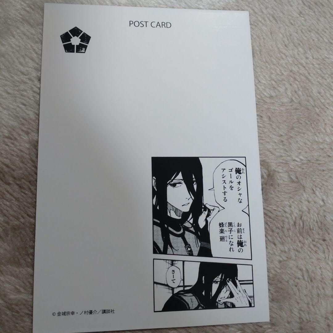 Amazon.co.jp: 【ブルーロック蟻生十兵衛セット : おもちゃ