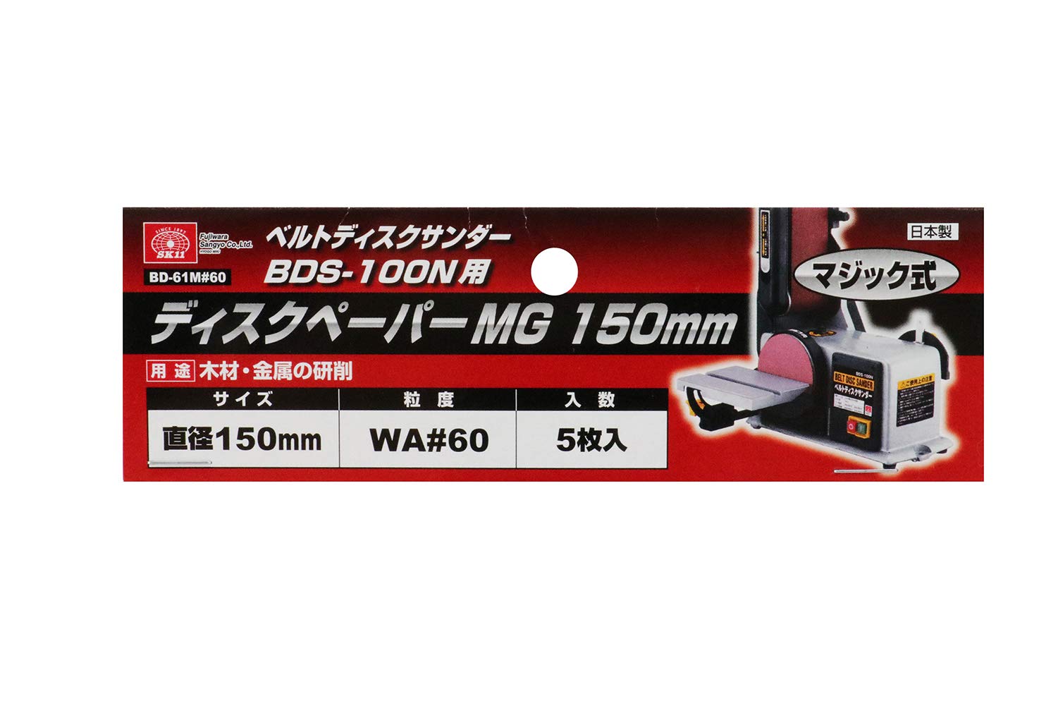 Amazon | SK11(エスケー11) ディスクペーパーMG BDS-100N用 5枚