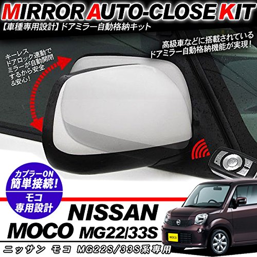 Amazon | モコ MG33S MG22S パーツ キーレス連動 ドアミラー 自動格納