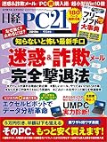 日経PC21（ピーシーニジュウイチ） 2019年11月号 [雑誌]