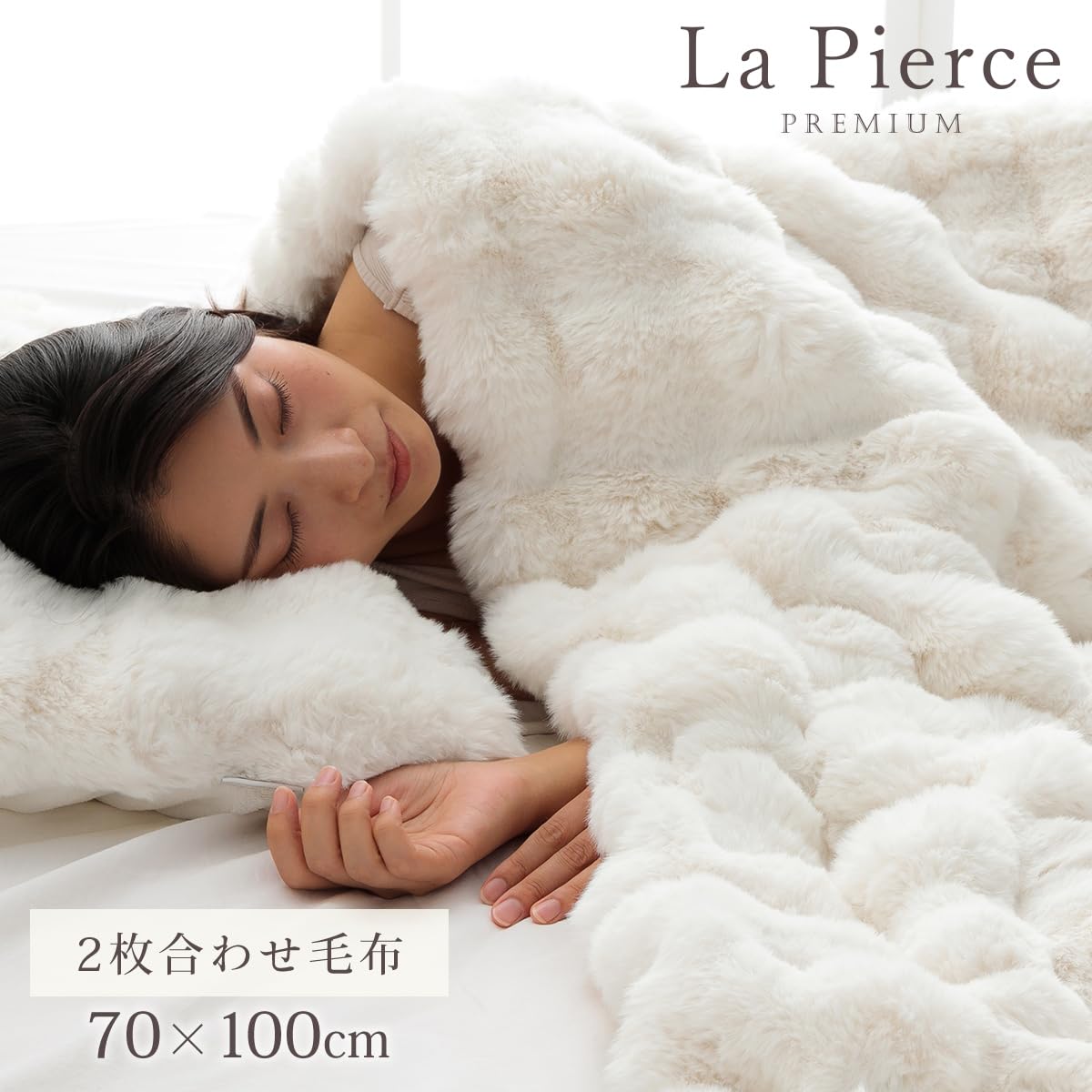 Amazon｜毛布 ダブル 2枚合わせ ラピアスプレミアム 2枚合わせ毛布