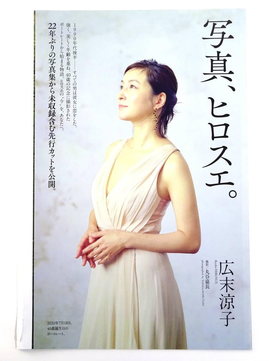 Amazon.co.jp: リーフレットふろく広末涼子写真、ヒロスエ。写真集C