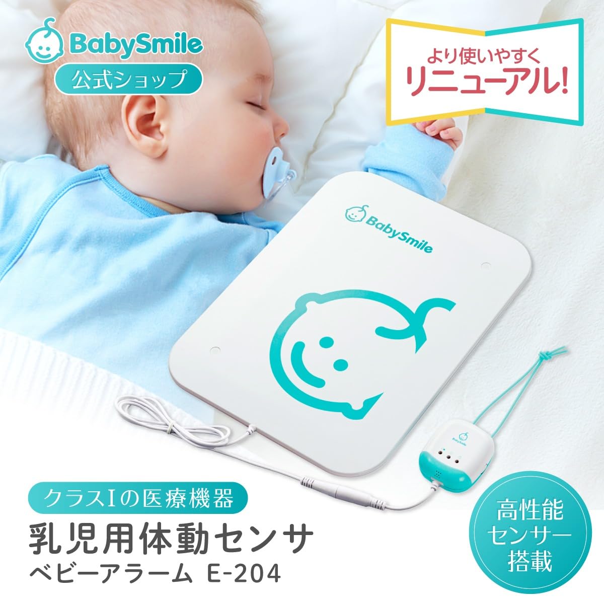 Amazon.co.jp: ベビースマイル ベビーアラーム ベビーセンサー 乳児用