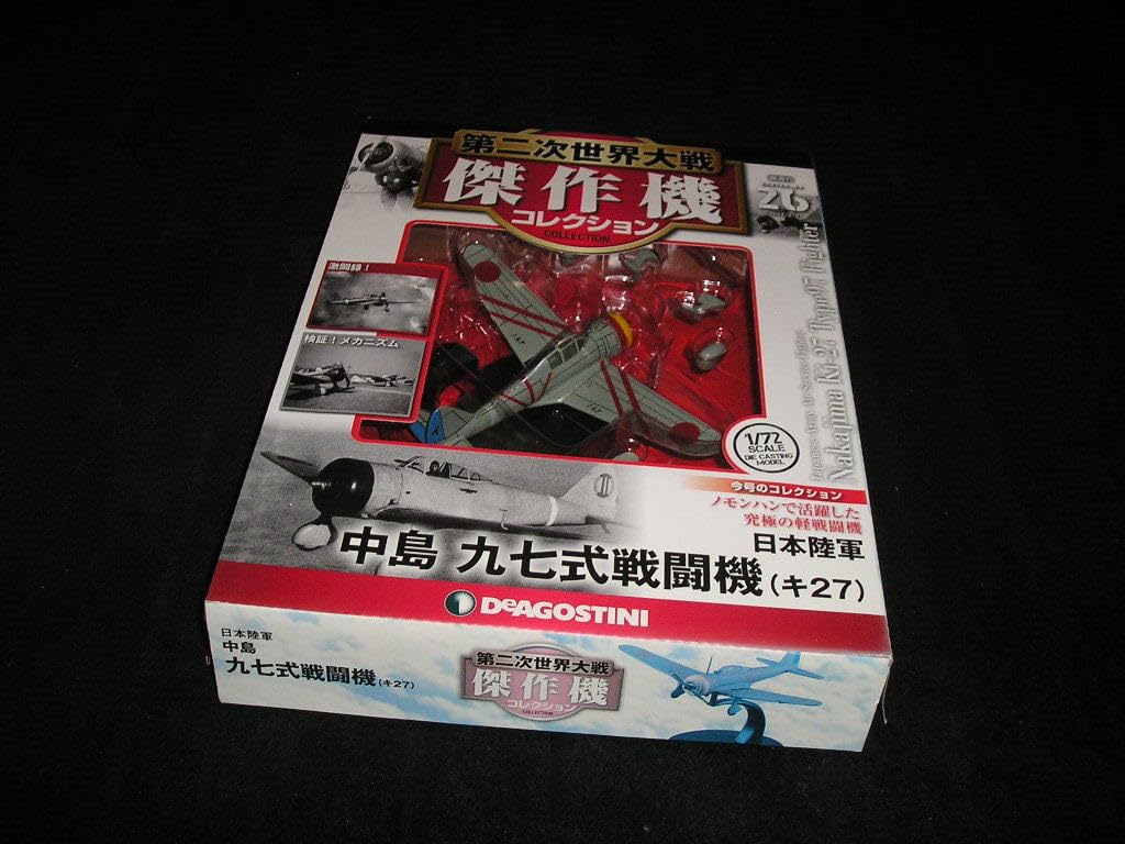 傑作機コレクション、陸軍機5機、中島 九七式戦闘機 (キ27)など 1/72 くにひこーき: 中島飛行機 キ-27 97式戦闘機 - ハセガワ 1/72
