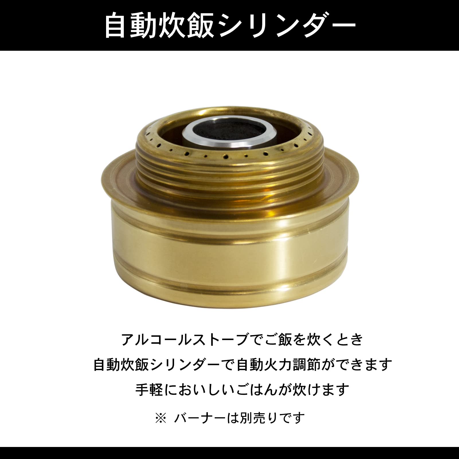Amazon | 自動炊飯シリンダー アルコールストーブ シングルバーナー用