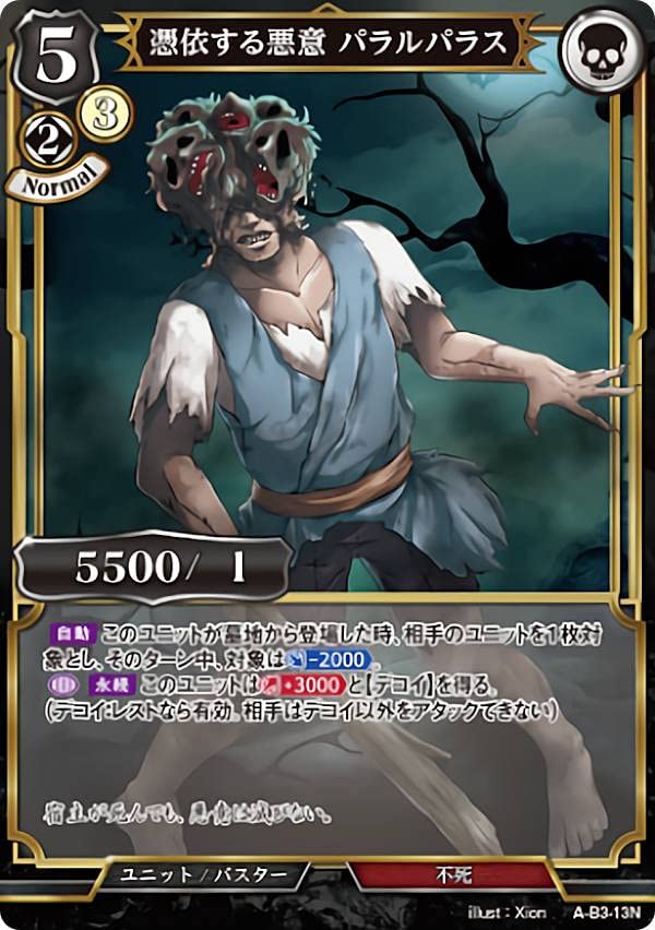 ビルディバイド 第3弾 UR以下4コン Amazon.co.jp: ビルディバイドTCG A-B3-13N 憑依する悪意