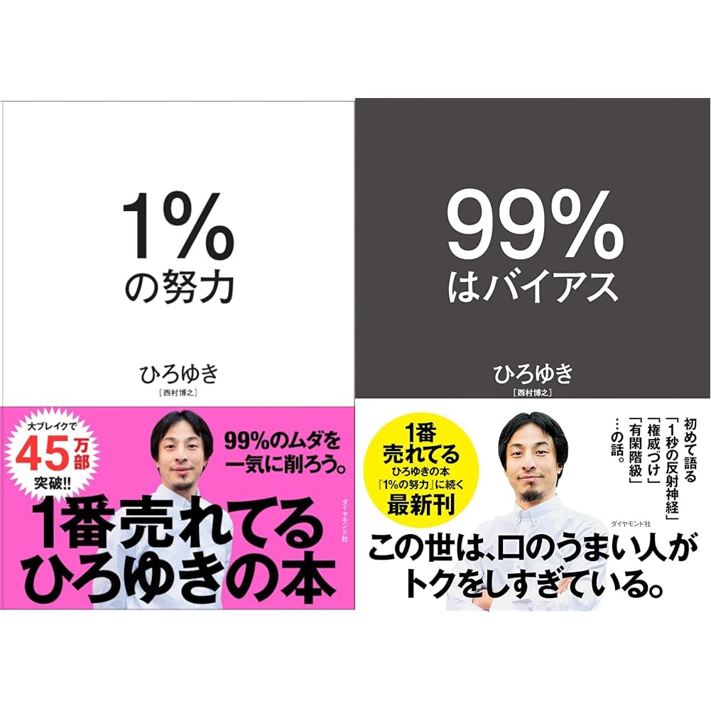 ひろゆきの本シリーズ 2冊セット |本 | 通販 | Amazon