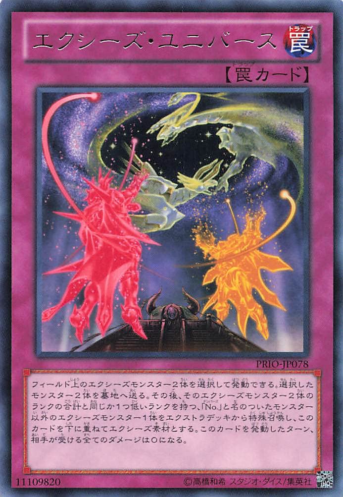Amazon.co.jp: Yu-Gi-Oh! PRIO-JP078 Xyz Universe Fusion
