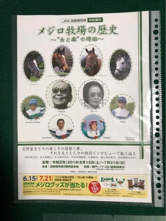 メジロマックイーン メジロライアン メジロドーベル コンプリート