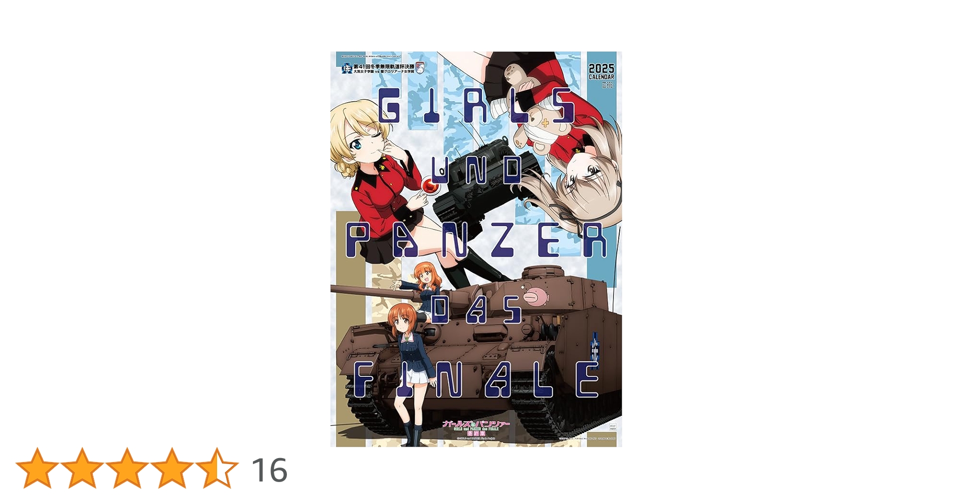 Amazon.co.jp: ガールズ＆パンツァー最終章 2025年カレンダー