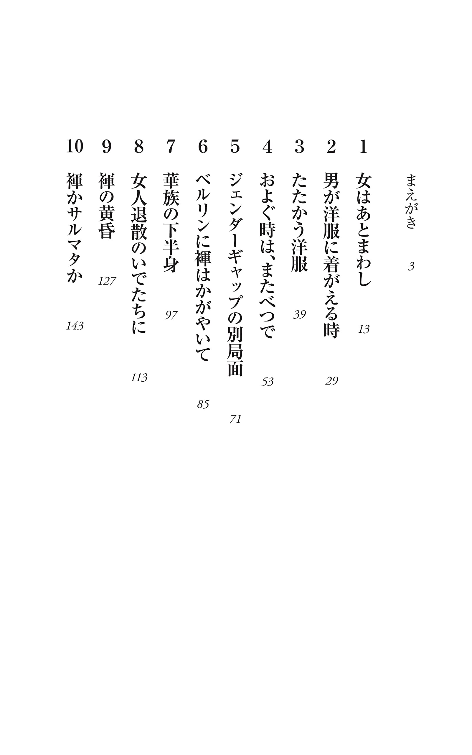 ふんどしニッポン 下着をめぐる魂の風俗史 朝日新書 井上章一 配送料無料
