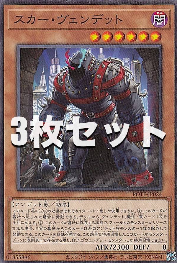 Amazon.co.jp: 【3枚セット】遊戯王 POTE-JP024 スカー