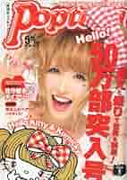 Popteen 2010年12冊セット Popteen 2010～2012年 9冊セット 平成ギャル - メルカリ