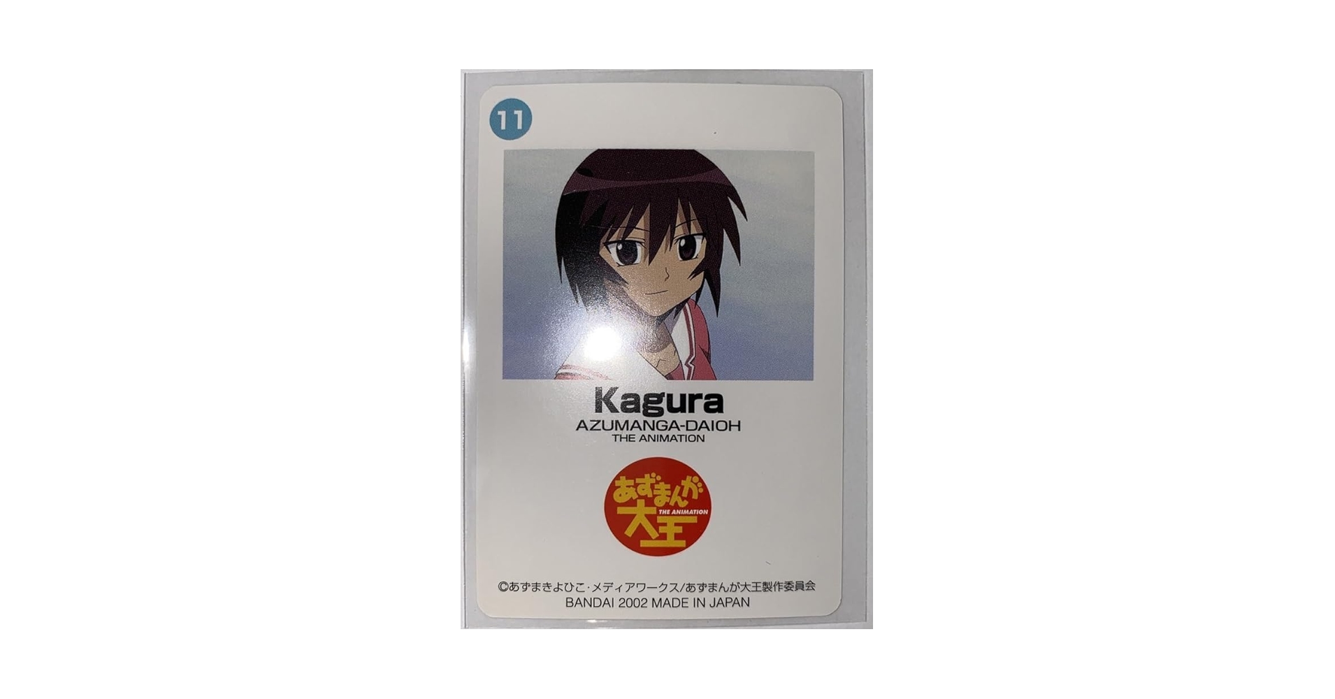 Amazon.co.jp: 単品 カードダス あずまんが大王 THE ANIMATION