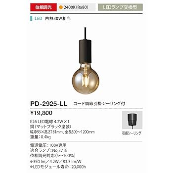 【M2192-114-85】ペンダントライト LED電球付き 調光調色 30W M2192-114-85】ペンダントライト LED電球付き 調光調色 30W 蛍光