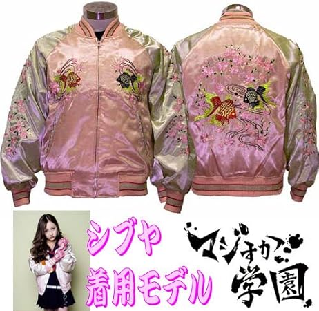 Amazon Co Jp Akb48マジすか学園 スカジャン 板野友美 Sizel シブヤ 服 ファッション小物 Amazon Co Jp Akb48マジすか学園 スカジャン 板野友美 Sizel シブヤ 服 ファッション小物