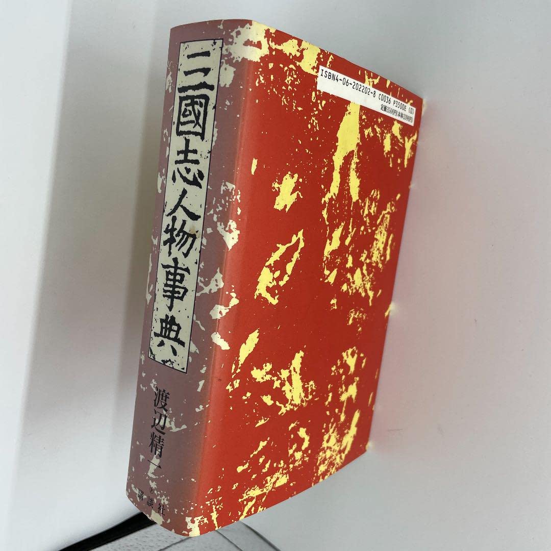 画本 三国志 全12巻セット 陳舜臣監訳 Amazon.co.jp: 画本三国志 全12巻完結セット : 本
