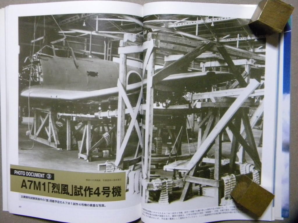 Amazon | 資料 烈風と烈風改 日本海軍試作艦上戦闘機 歴史群像太平洋