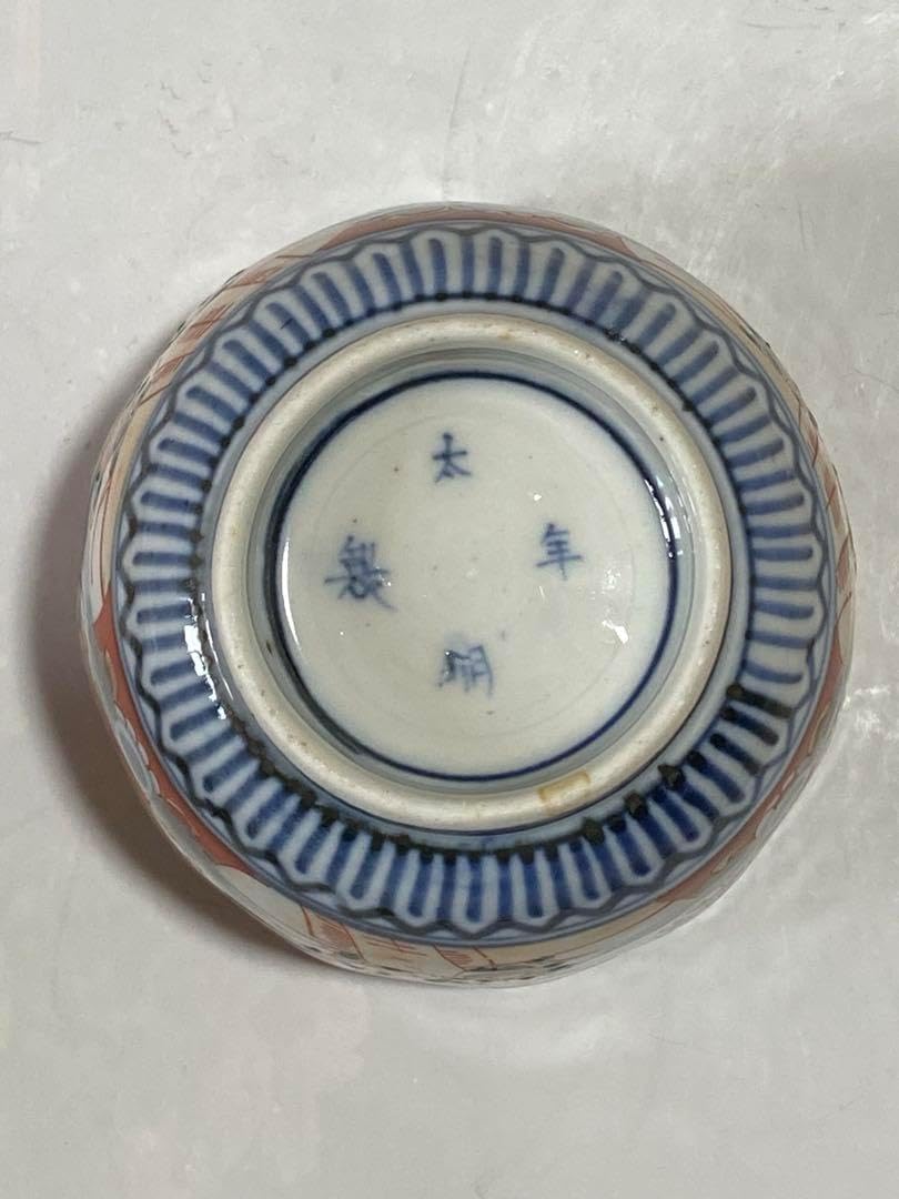 江戸時代 染付 大明年製 金彩色絵花鳥文 輪花 そば猪口 元禄伊万里