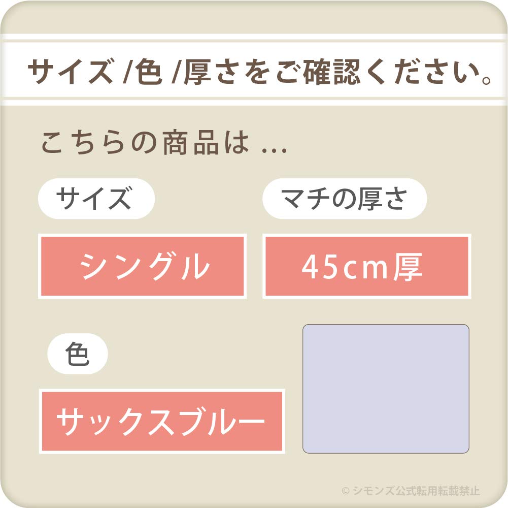 Amazon｜シモンズ (Simmons) 正規品 ボックスシーツ シングル