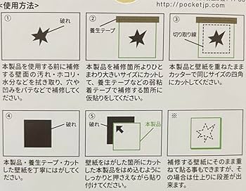 Amazon.co.jp: 壁紙 補修 壁紙シール 汚れ キズかくし 補修用
