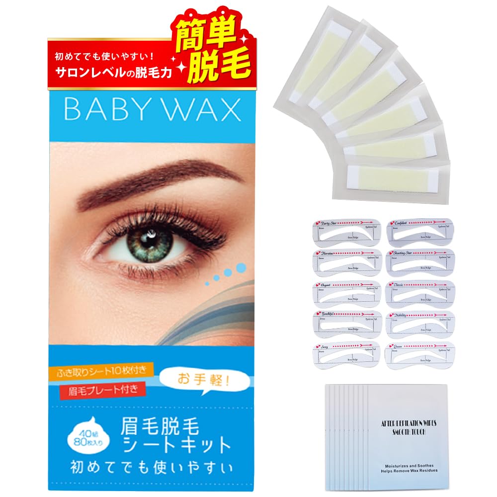 BABY WAX 眉毛脱毛シート 80枚40組(20セット) ワックス 眉毛 ワ…