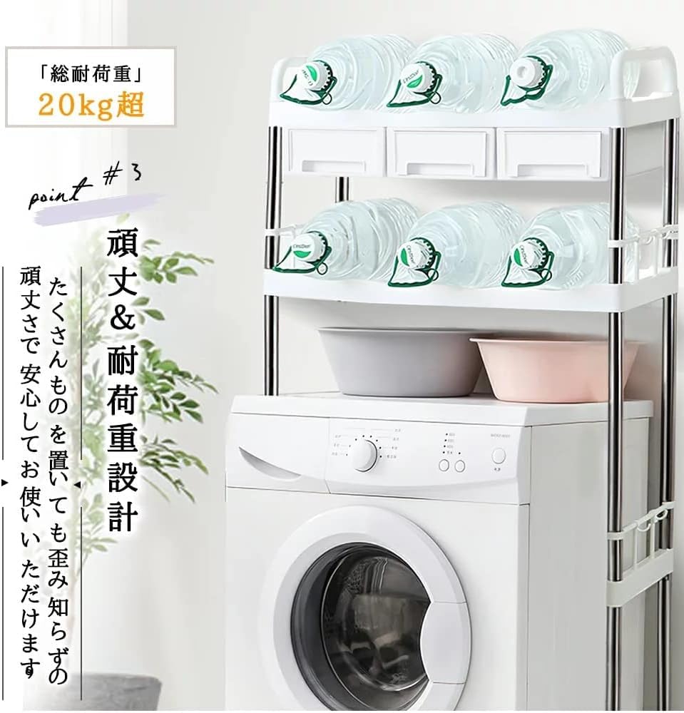 Amazon｜ランドリーラック 引出し S字フック付き 揺れない 洗濯機