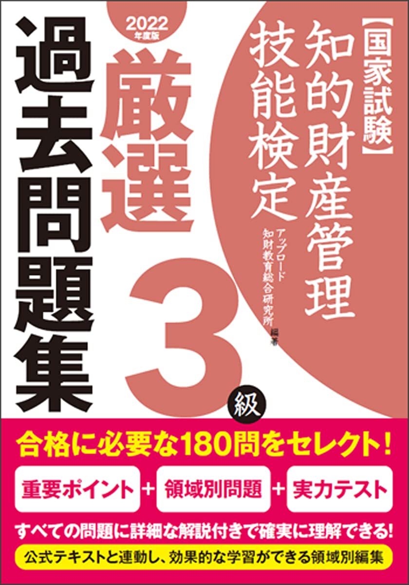 知的財産管理技能検定 1級対策講座テキスト Amazon.co.jp: 知的財産管理技能検定1級（特許専門業務）学科