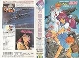 万能文化猫娘 PHASE-01 [VHS]