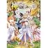 一竜輝,こはるんるん「神を【神様ガチャ】で生み出し放題 ~実家を追放されたので、領主として気ままに辺境スローライフします~(1)」