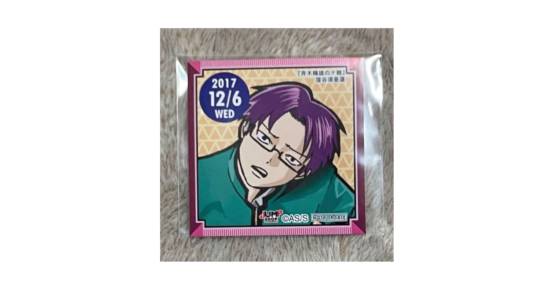 Amazon.co.jp: 斉木楠雄のψ難 365日ステッカー 窪谷須亜蓮